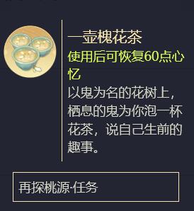 《代號鳶》再探桃源臆障開啟攻略