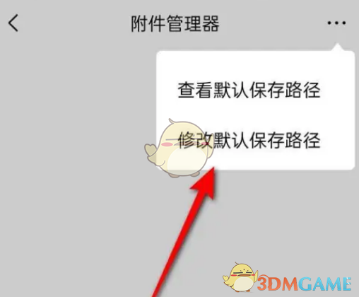 《QQ郵箱》下載附件保存位置設(shè)置方法