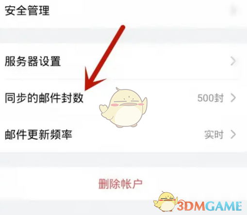 《QQ郵箱》設(shè)置同步郵件數(shù)量方法