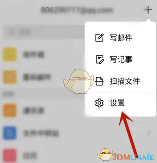 《QQ郵箱》設(shè)置同步郵件數(shù)量方法