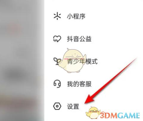 《抖音》一鍵隱私防護(hù)設(shè)置方法