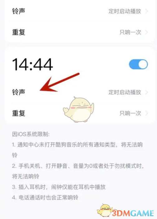 《酷狗音樂》設(shè)置音樂鬧鐘方法