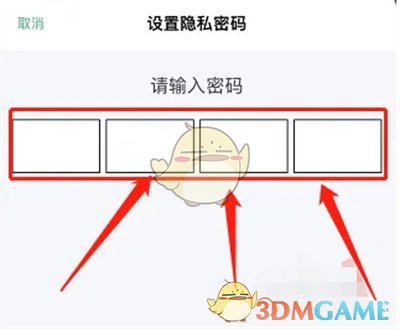 《薄荷健康》隱私保護(hù)設(shè)置方法