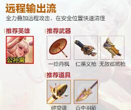 《王者榮耀》機關(guān)百煉流派推薦