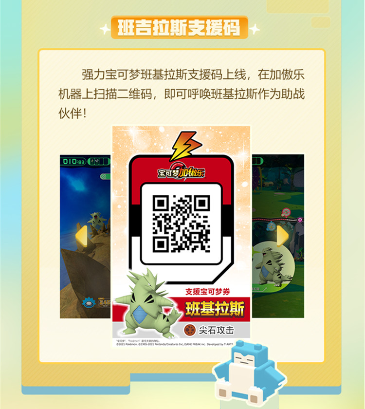 砂原地区宝可梦登场 《宝可梦大探险》 与加傲乐联动开启