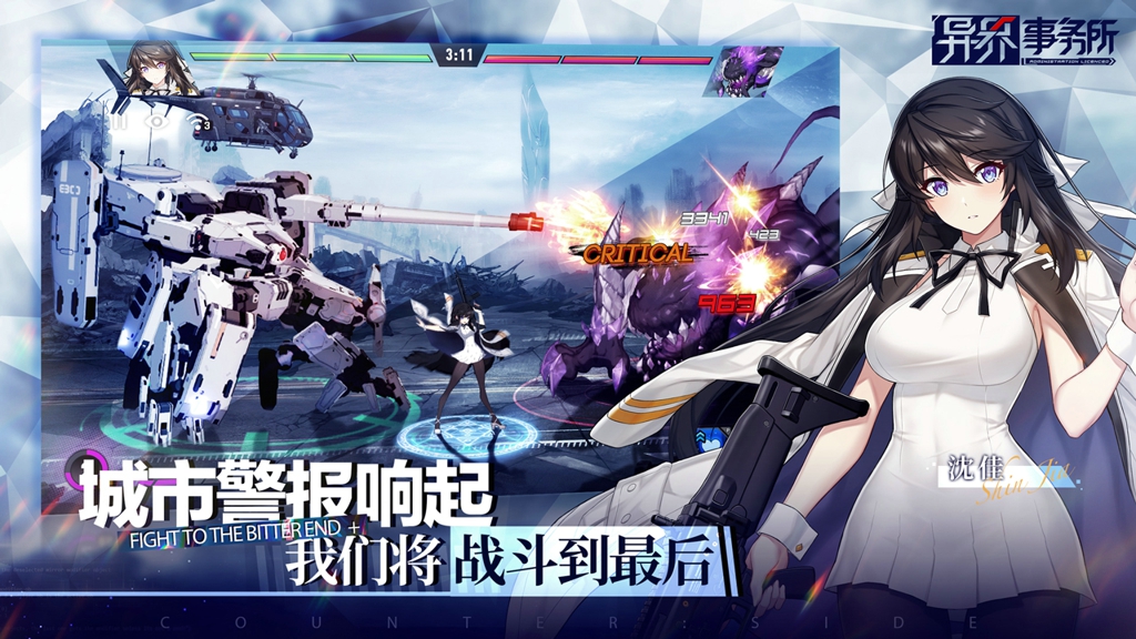 《异界事务所》今日全平台公测 作战区域开启！