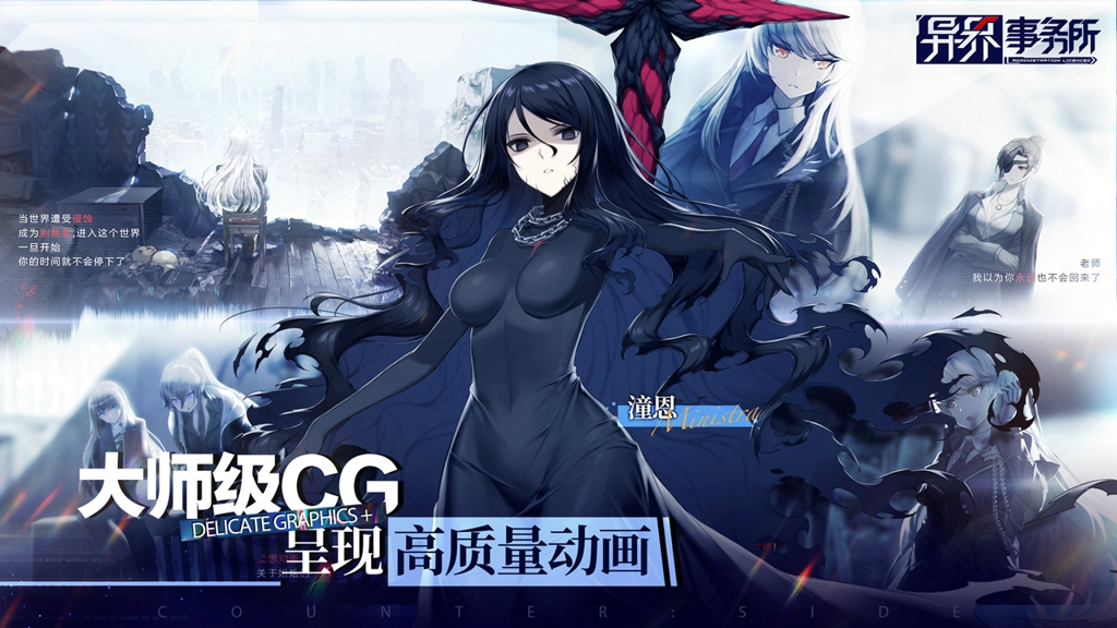 《异界事务所》今日全平台公测 作战区域开启！