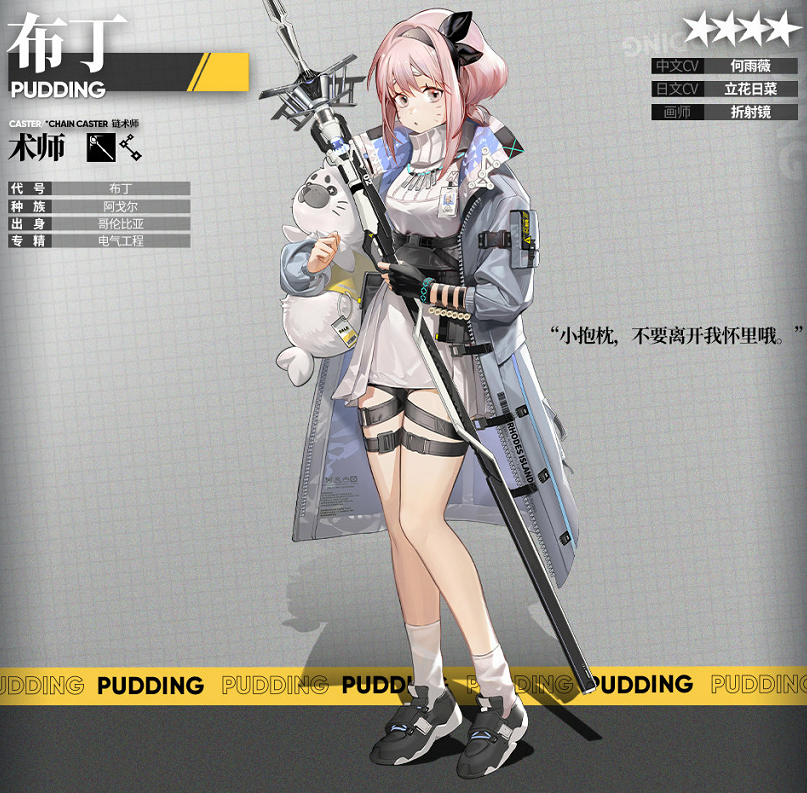 明日方舟“千呼万唤始出来”，粉毛四星干员——布丁