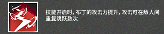 明日方舟“千呼万唤始出来”，粉毛四星干员——布丁