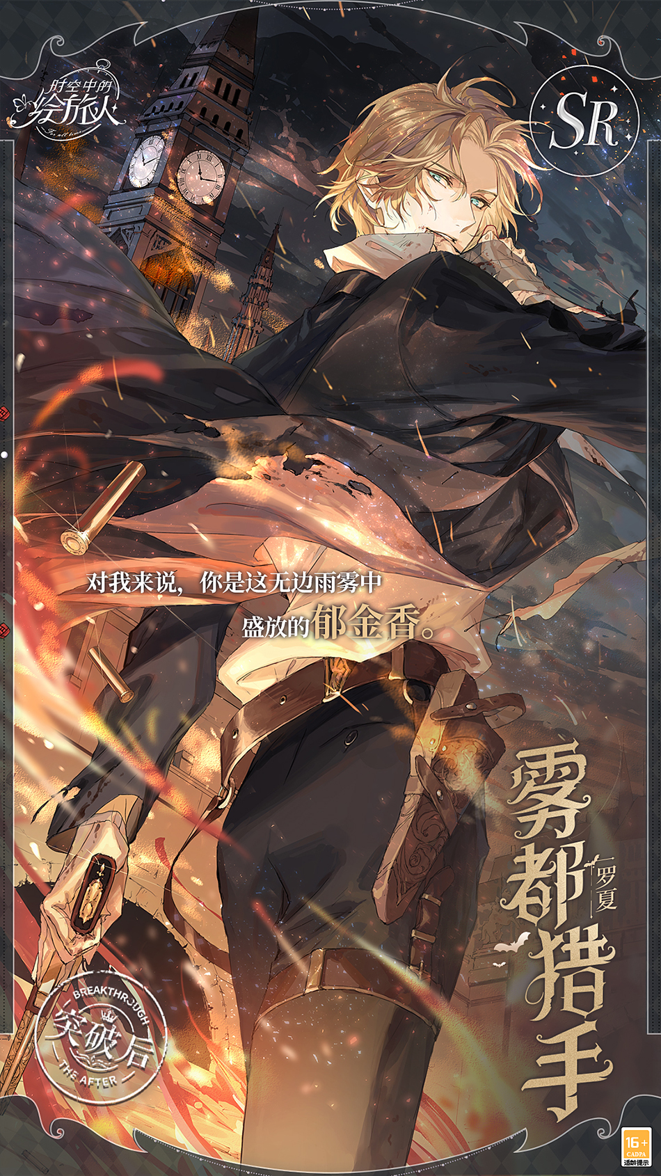 《时空中的绘旅人》万圣版本「暗夜终章」活动情报公开，全新PV上线