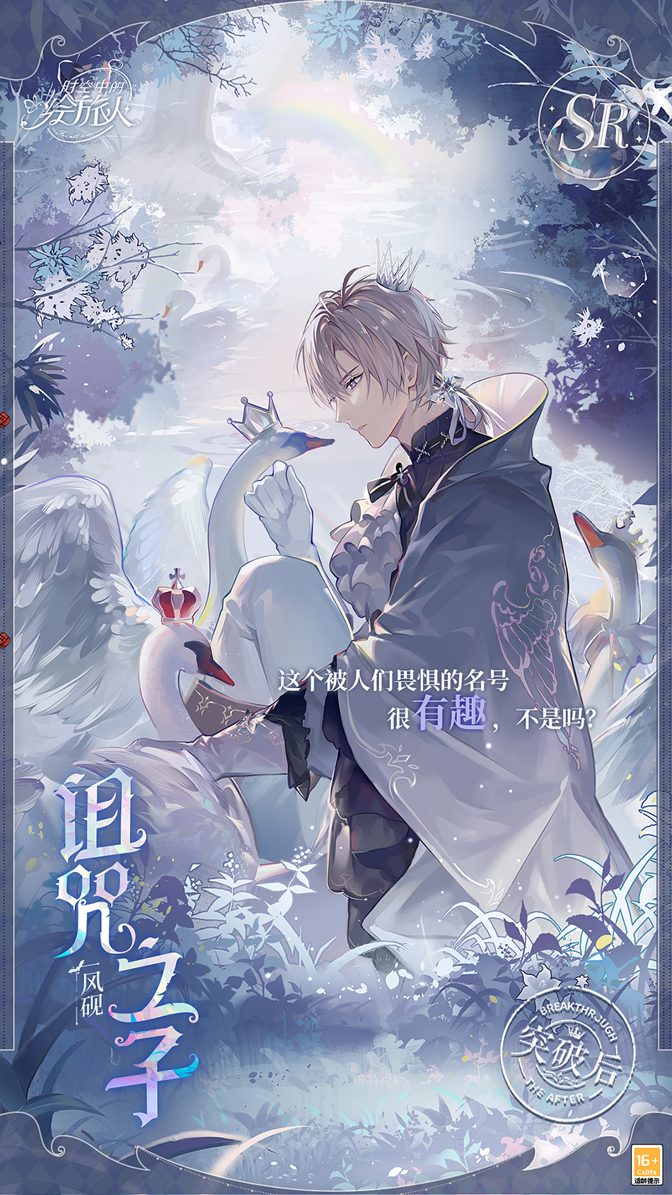 《时空中的绘旅人》万圣版本「暗夜终章」活动情报公开，全新PV上线