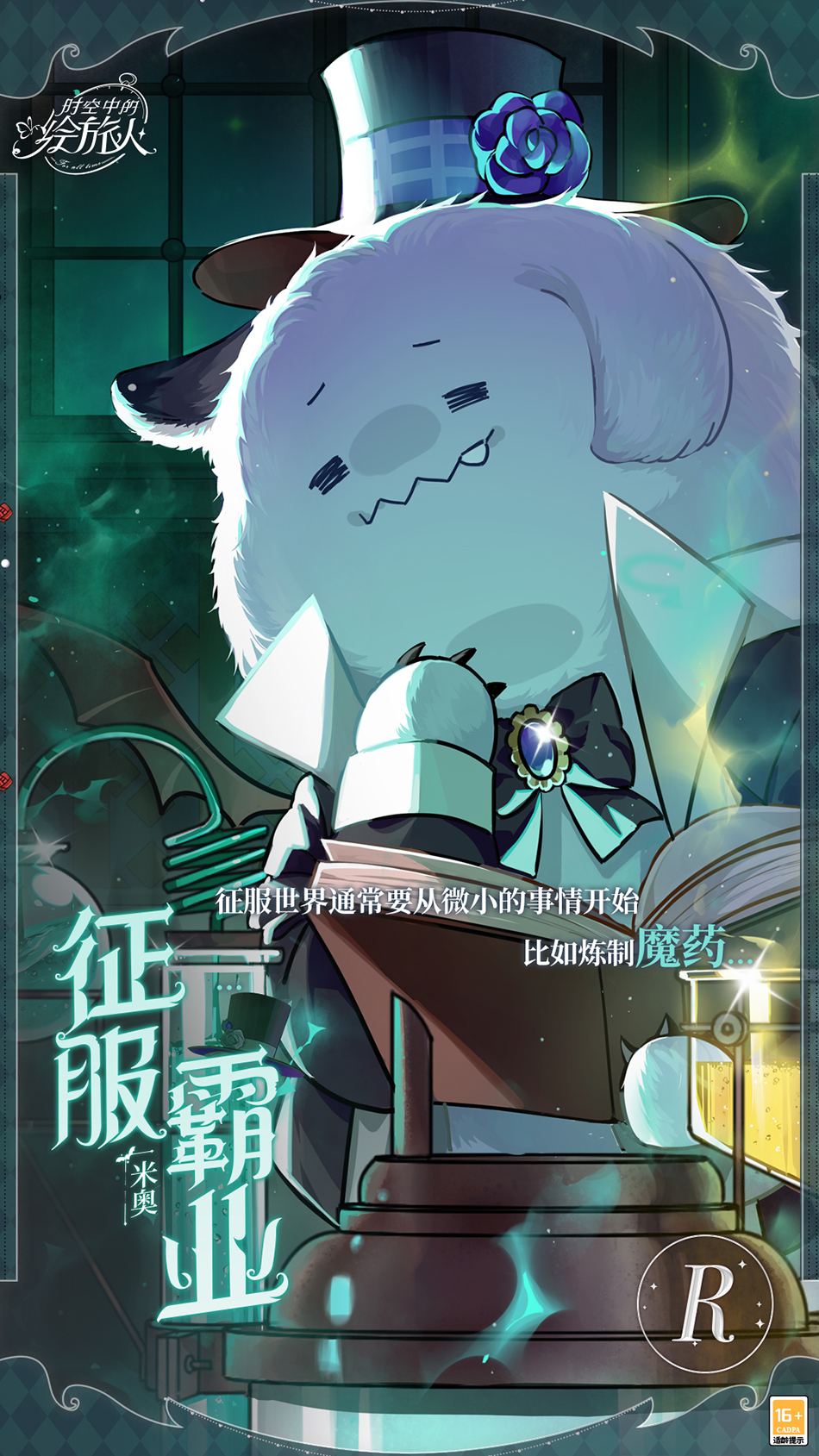 《时空中的绘旅人》万圣版本「暗夜终章」活动情报公开，全新PV上线