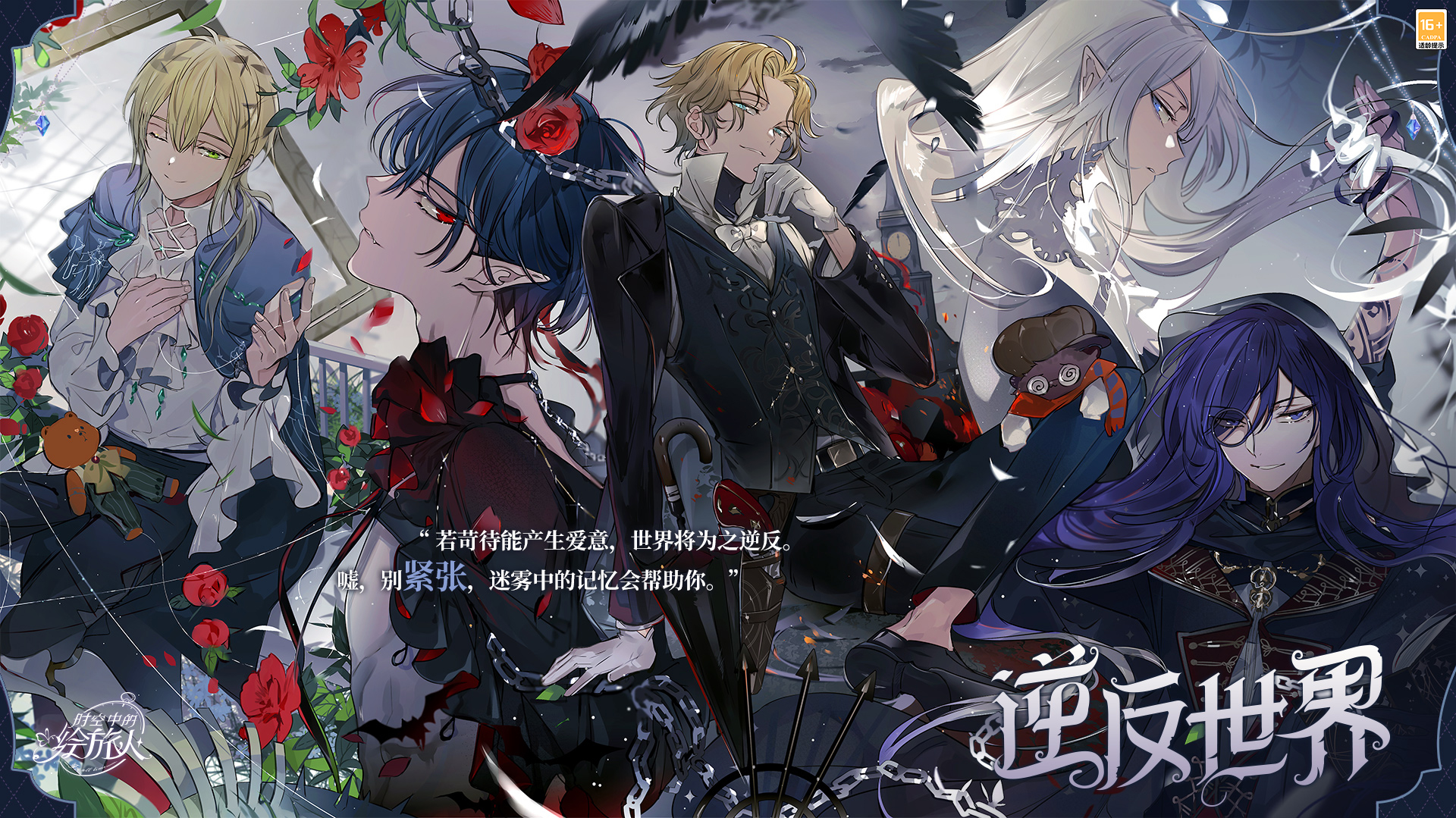 《时空中的绘旅人》万圣版本「暗夜终章」活动情报公开，全新PV上线