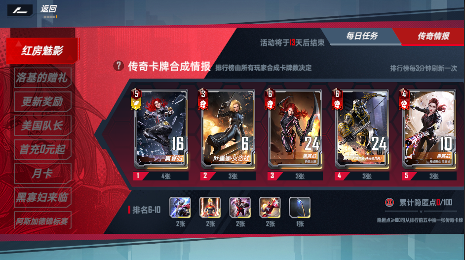 《漫威对决》红房行动新赛季上线：黑寡妇带来颠覆式情报新机制