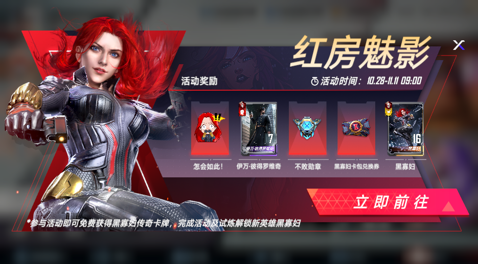 《漫威对决》红房行动新赛季上线：黑寡妇带来颠覆式情报新机制