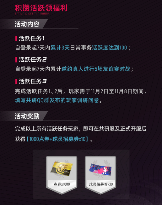 约定周五狙击策划！《绿茵信仰》共研服更新包体领豪礼！