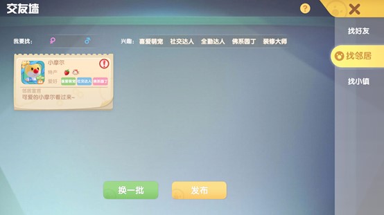 《摩尔庄园手游》社交系统优化，全新社交功能上线！ 