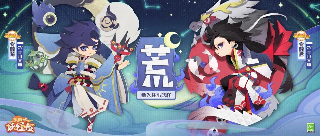 《阴阳师：妖怪屋》SSR荒式神档案来啦！快来看看荒总爱吃什么！