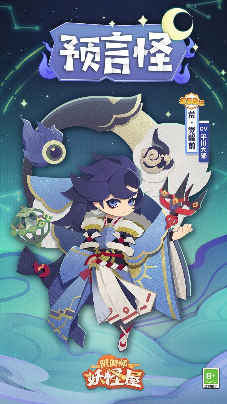 《阴阳师：妖怪屋》SSR荒式神档案来啦！快来看看荒总爱吃什么！