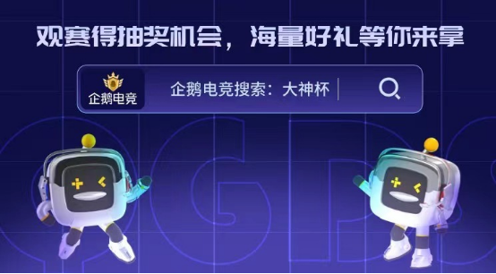 小组排位初露锋芒，大神杯正式进入全国大赛名额角逐战