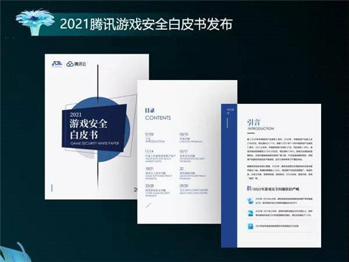 移動游戲外掛數(shù)同比翻番 《2021游戲安全白皮書》精華解讀