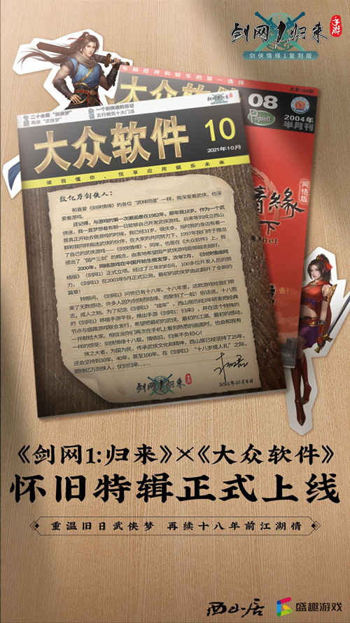 《劍網(wǎng)1：歸來》公測！五大福利賀俠士歸來，再續(xù)十八載劍俠情