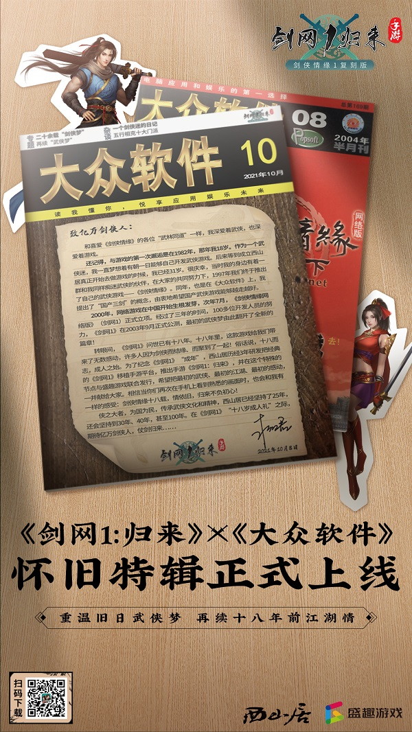 《劍網(wǎng)1：歸來》今日開啟全平臺(tái)公測！傳承俠文化、再續(xù)劍俠情！