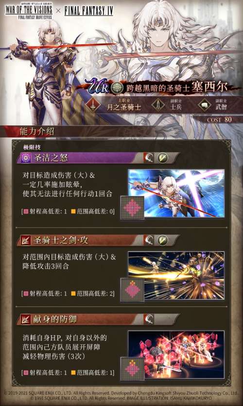 《FFBE幻影戰(zhàn)爭》x《最終幻想 IV》聯(lián)動兵員介紹