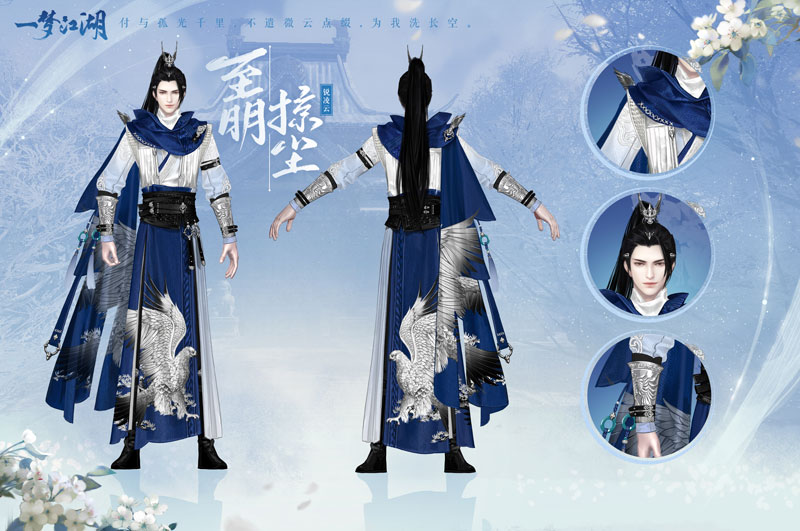 新校服來(lái)襲《一夢(mèng)江湖》全新武學(xué)境界全門派校服曝光！