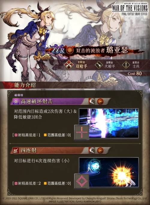 《FFBE 幻影戰(zhàn)爭(zhēng)》UR兵員杜安（暗）&璐亞瑟（火）現(xiàn)已登場(chǎng)！