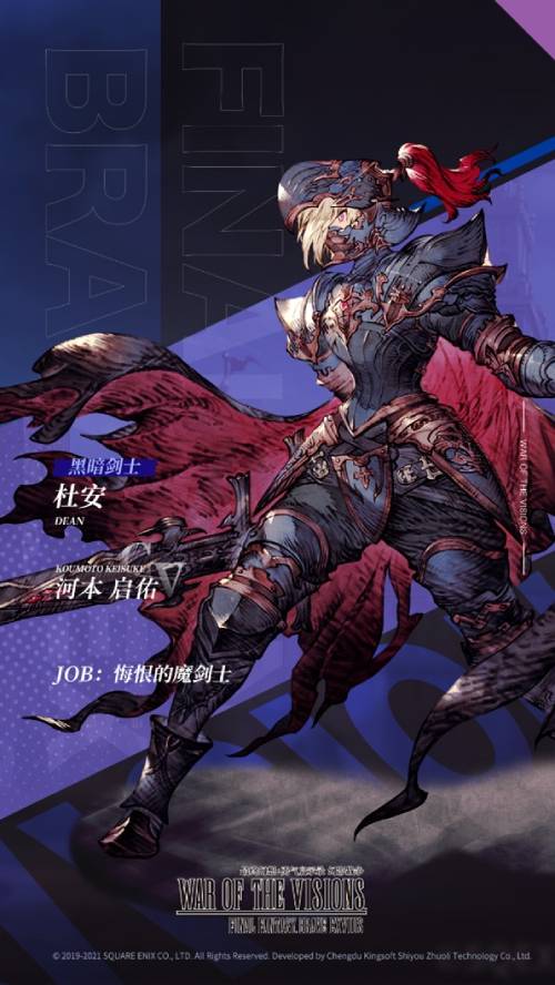 《FFBE 幻影战争》UR兵员杜安（暗）&璐亚瑟（火）现已登场！