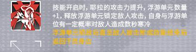 明日方舟活动奖励干员，五星术士——耶拉