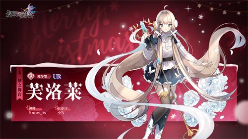 《復蘇的魔女》雙旦活動開啟！全新UR人偶驚喜登場