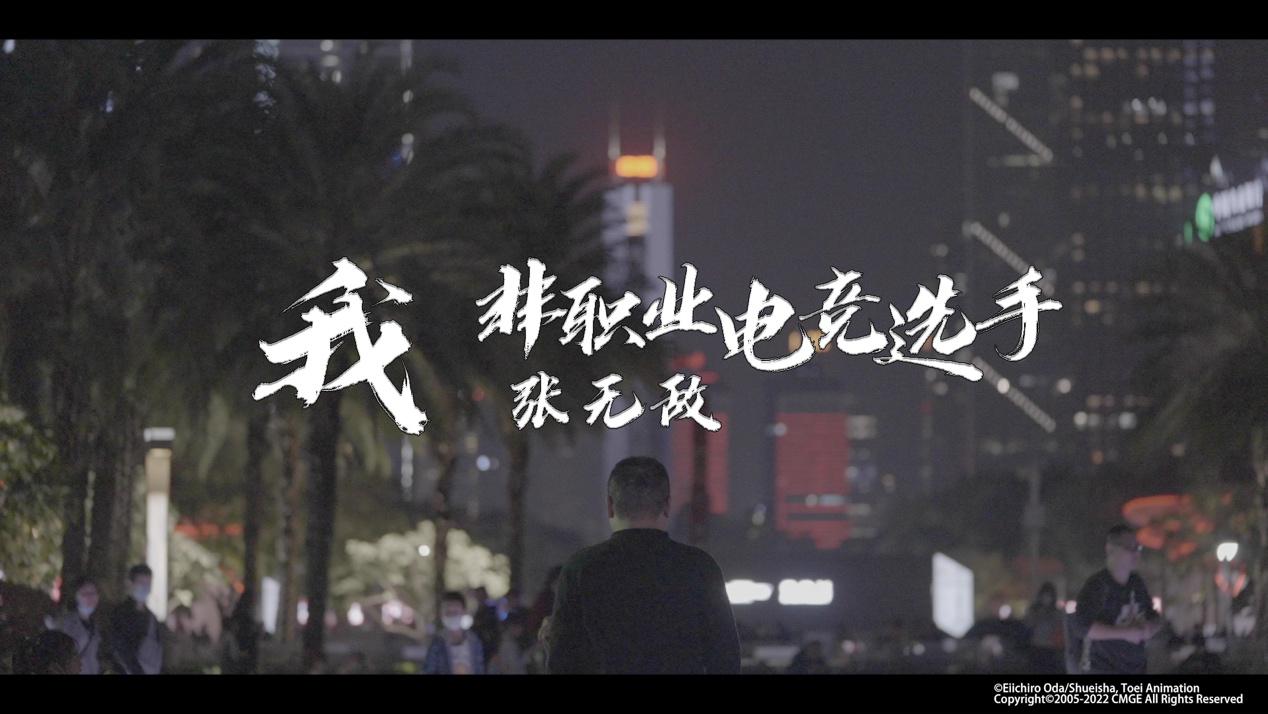非职业选手的电竞梦想 或许正从《航海王热血航线》开启