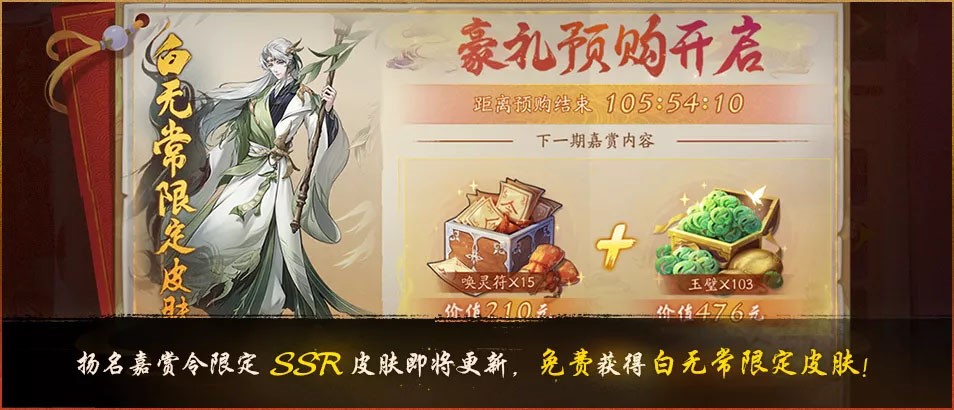 青柳燕歸 《神都夜行錄》SSR妖靈白無(wú)常全新皮膚重磅上線(xiàn)！