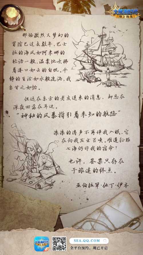 《大航海時(shí)代：海上霸主》世界觀PV首度曝光：神秘未知的海域源自何方？