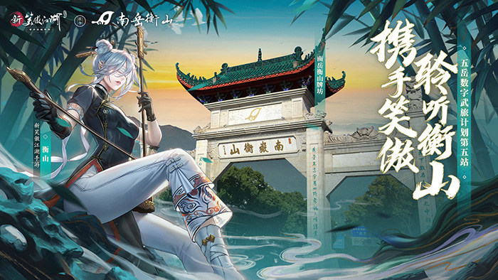 探索玩法上线！ 《新笑傲江湖》手游x先启半步颠小酒馆联动开启