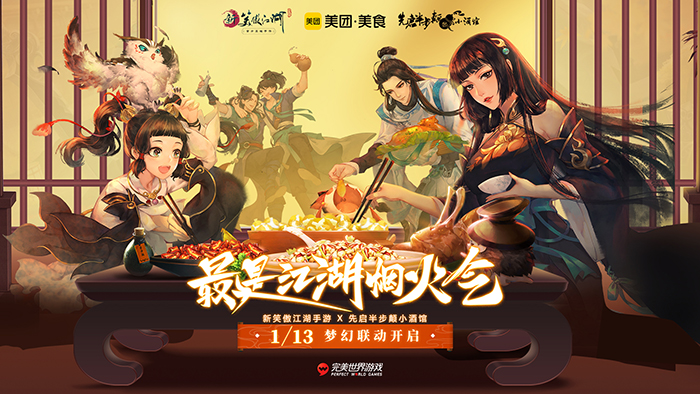 探索玩法上线！ 《新笑傲江湖》手游x先启半步颠小酒馆联动开启