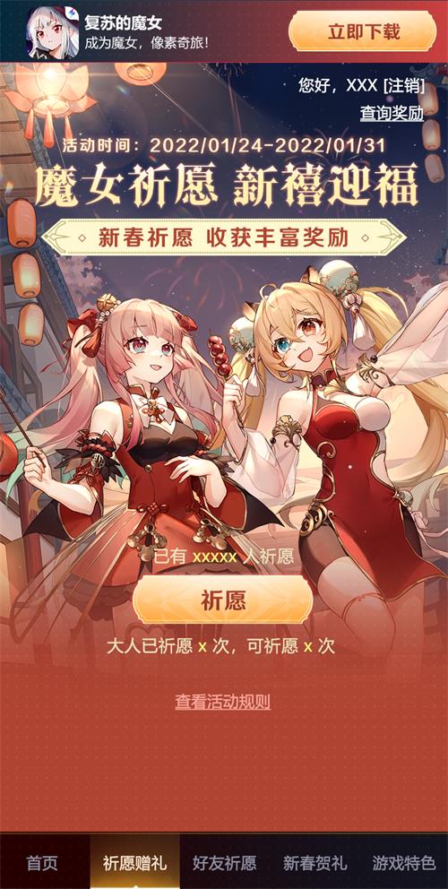 《复苏的魔女》新春祈愿H5上线，百分百中奖！