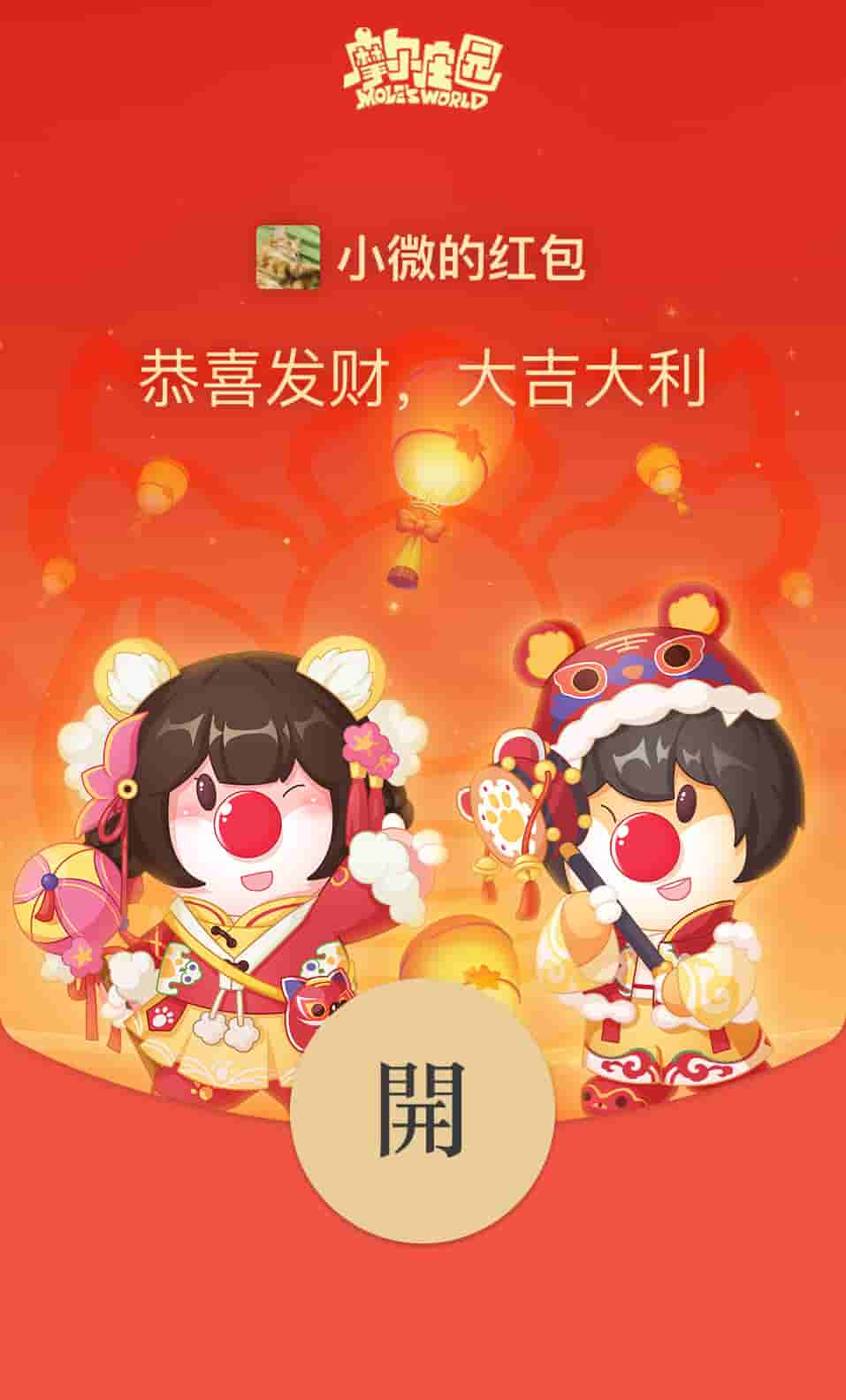 《摩爾莊園》春節(jié)版本新活動(dòng)紅包封面限時(shí)領(lǐng)！