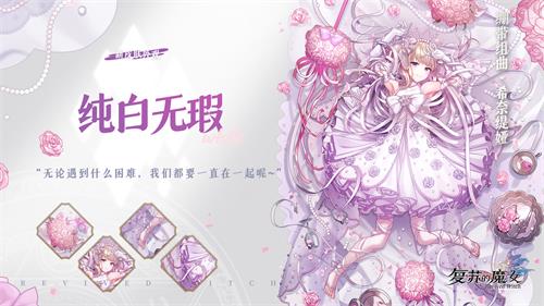 《復(fù)蘇的魔女》情人節(jié)活動今日開啟，新角色和新外觀驚喜上線！