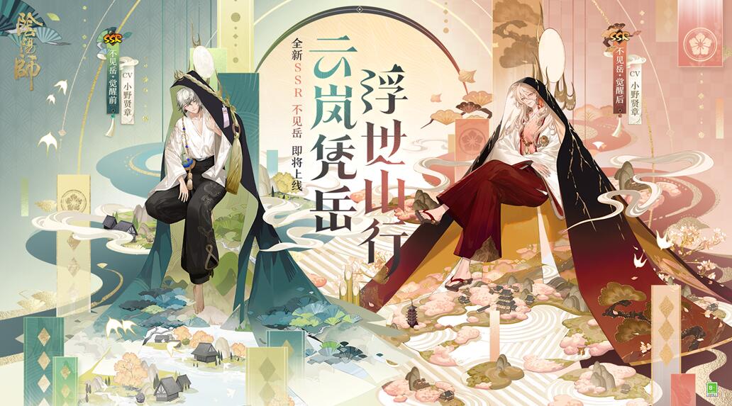 《陰陽師》全新SSR式神不見岳即將降臨