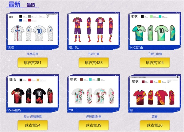 热爱“衣”你而定   《FIFA足球世界》球衣设计共创大赛投票阶段开启！