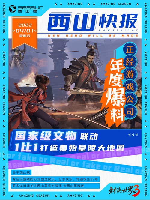 虛擬偶像出道？《劍俠世界3》愚人節(jié)最新爆料來襲