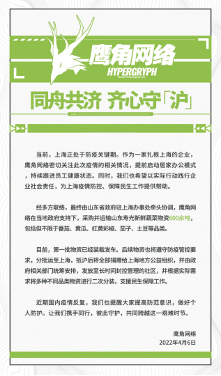 耗資800萬！鷹角網(wǎng)絡(luò)捐贈(zèng)600余噸蔬菜，用于上海疫情防控工作