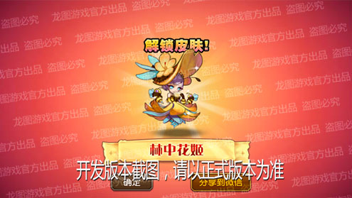 【爆料來了】花之祝福，守護(hù)甜心！《小冰冰傳奇》林中花姬新皮膚美味香甜！！