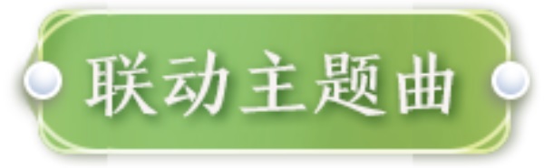 與誰(shuí)同唱相思曲？全新粵曲外觀【心王·最相思】清雅上線！