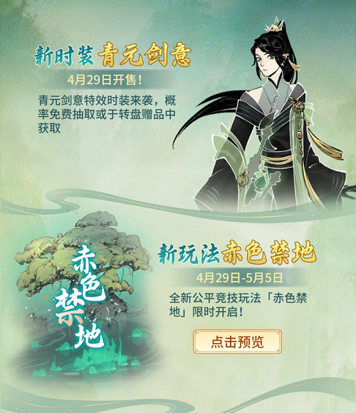 《一念逍遙》X《凡人修仙傳》動(dòng)畫聯(lián)動(dòng)預(yù)告活動(dòng)開啟，免費(fèi)福利來臨，上線即可領(lǐng)取限定古寶！