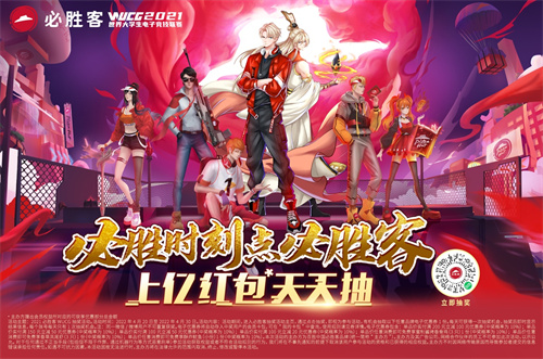 WUCG x 必勝客二度跨界合作，探索新型「高校電競營銷方法論」