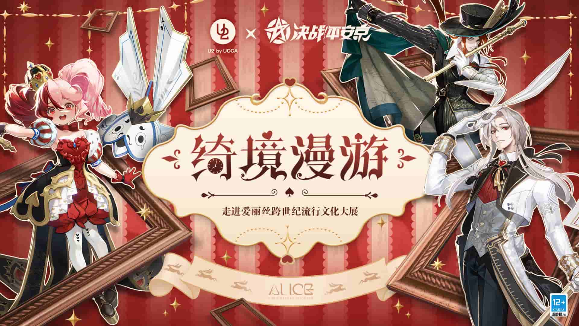 走進(jìn)愛(ài)麗絲文化《決戰(zhàn)！平安京》全新綺境漫游系列皮膚正式亮相